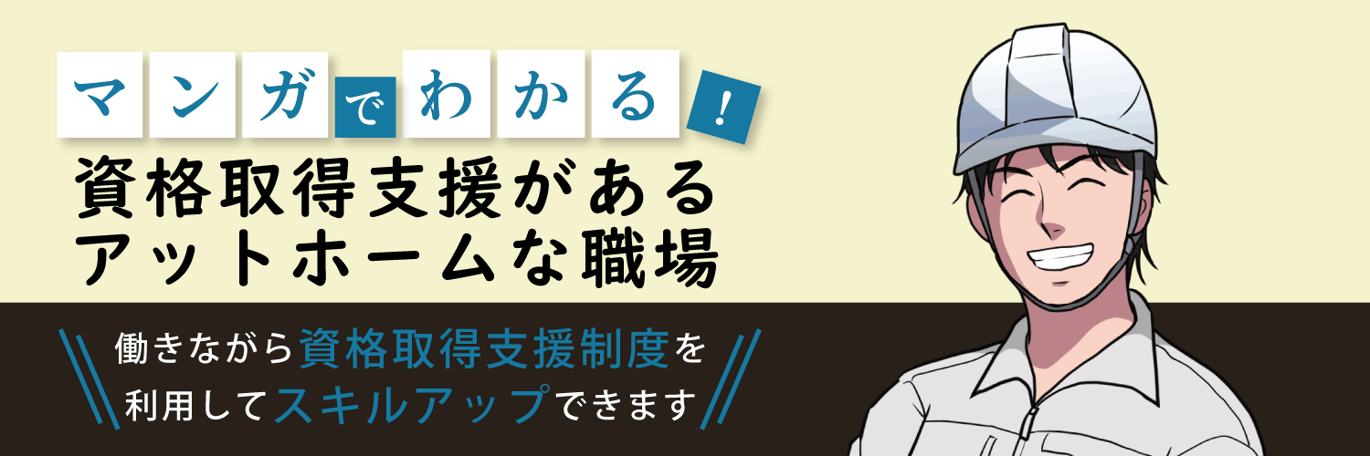漫画特集 職場紹介編